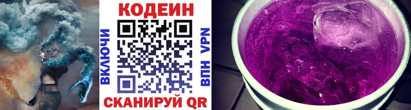 Кодеиновый сироп Lean напиток Lean (лин)  blacksprut маркетплейс  Чистополь 